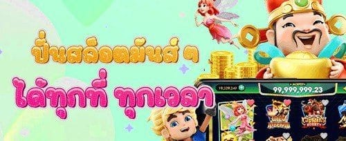 ฟรีสปิน 200 ครั้ง เกมยอดฮิต promotion banner